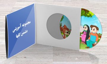 مجموعه آموزشی گلستان دشمن گلها